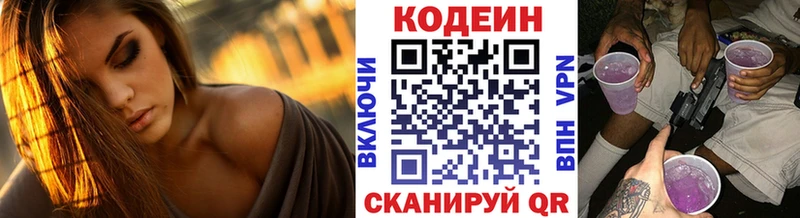 магазин продажи   Гуково  Codein Purple Drank 